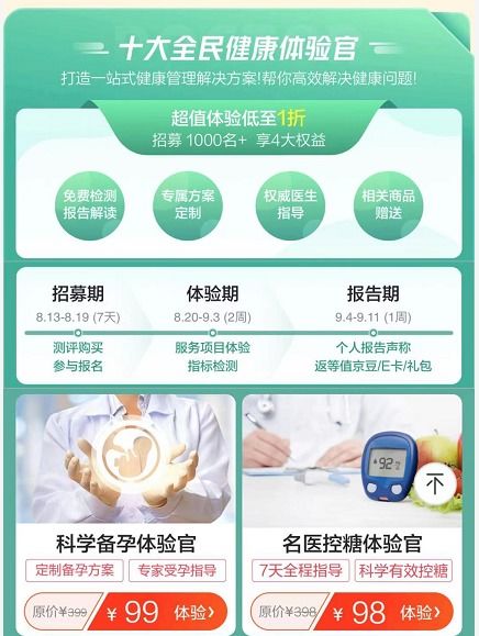 京東健康醫(yī)療服務(wù)月 全場(chǎng)景健康管理，專(zhuān)業(yè)咨詢(xún)觸手可及