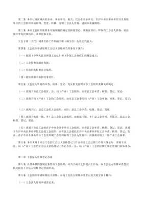 上海市工會(huì)法人資格登記實(shí)施細(xì)則解讀與健康管理咨詢(xún)行業(yè)應(yīng)用指南